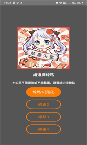 JMComic3线路选择